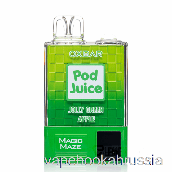 Vape Russia Oxbar Magic Maze Pro 10000 одноразовый Jolly Green Apple - сок из стручков